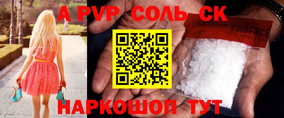 Alpha-PVP мука  Вход с VPN  купить наркотики цена  Воскресенск  Alpha-PVP Соль  А ПВП СК 