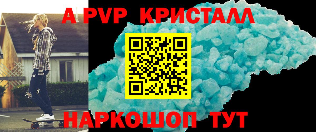 A PVP Crystall Воскресенск