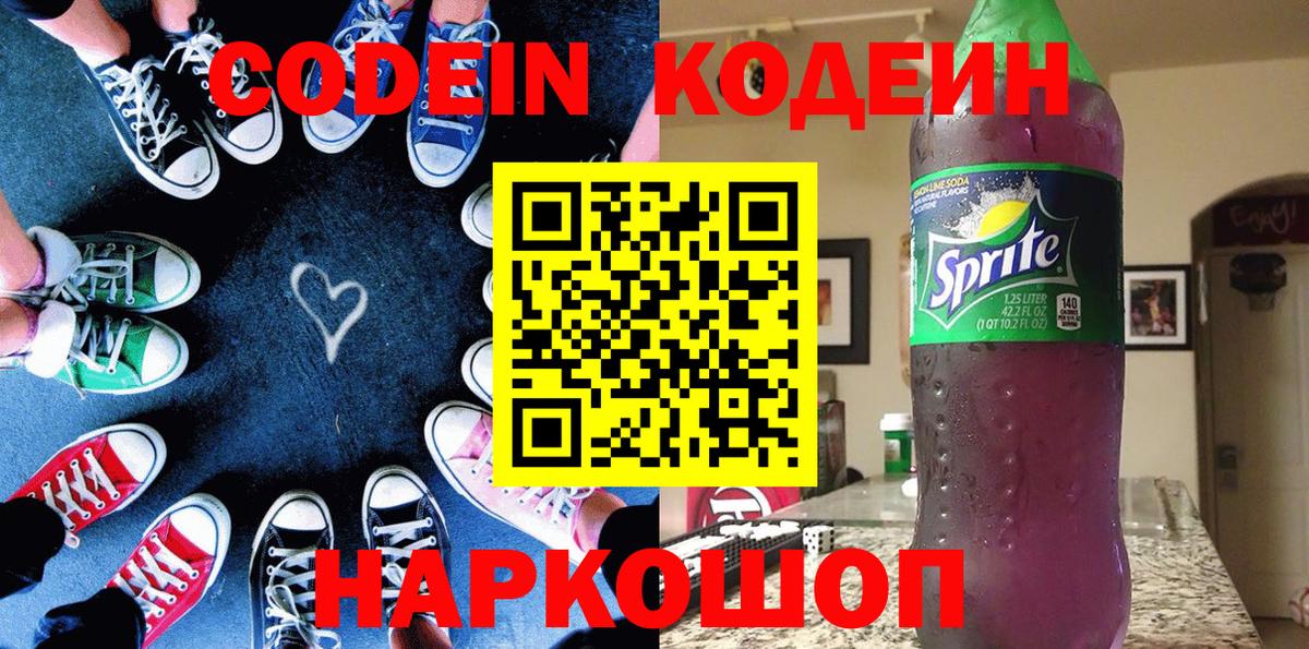 Codein Purple Drank  Codein Purple Drank  Вход с VPN  Воскресенск 