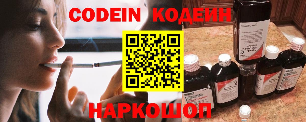 Кодеиновый сироп Lean Purple Drank Воскресенск
