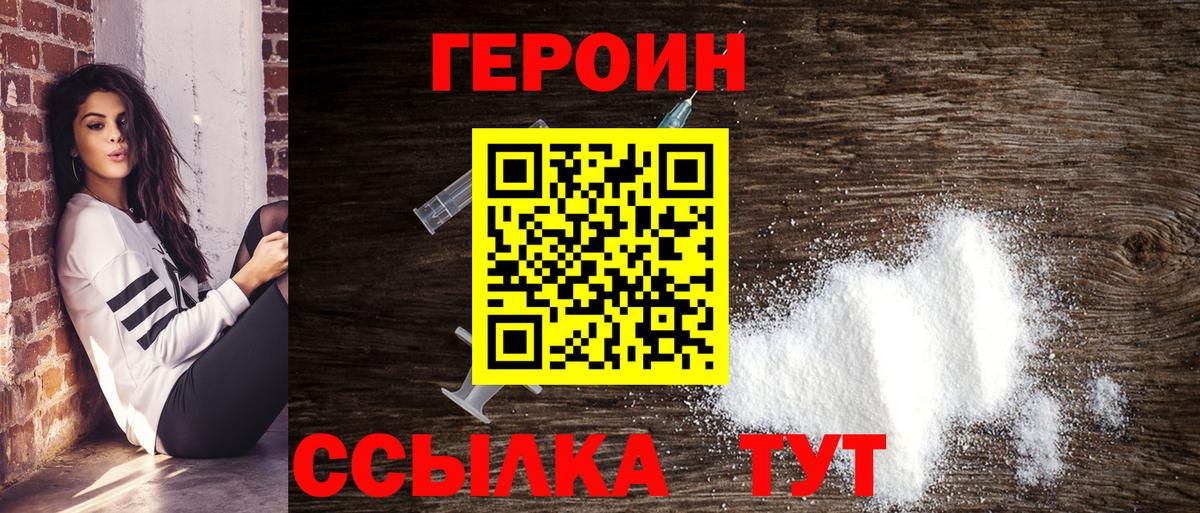 Воскресенск  ГЕРОИН VHQ  Вход с VPN 
