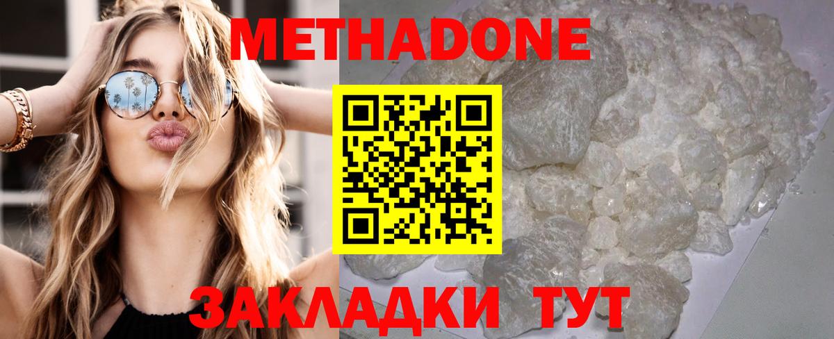 Метадон кристалл  Метадон methadone  KRAKEN сайт  Воскресенск  Вход с VPN 