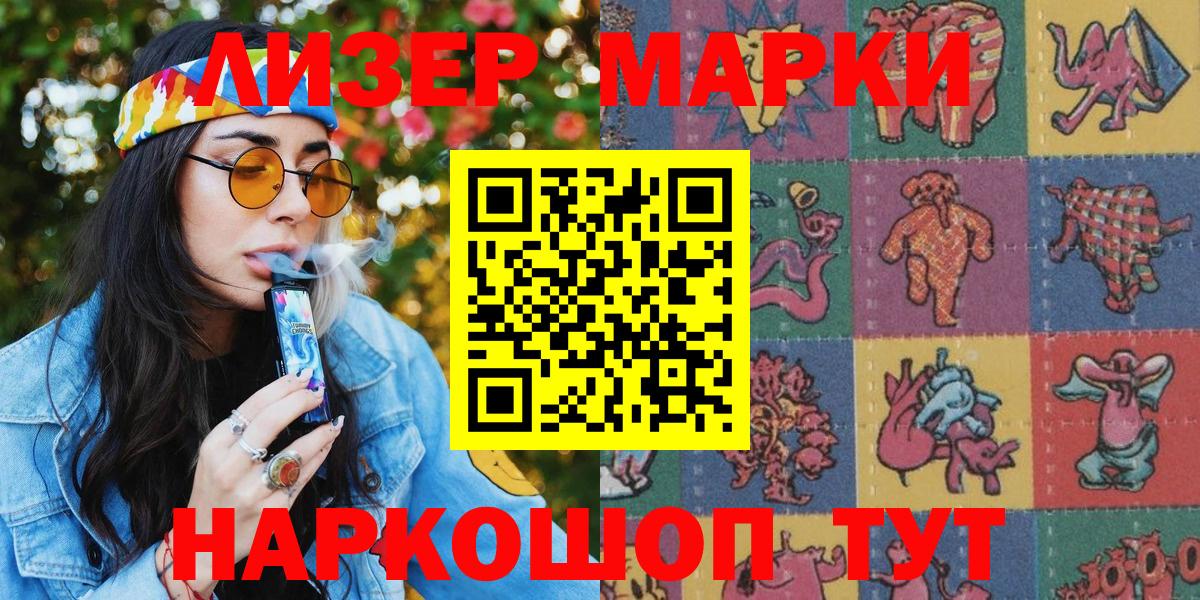 Наркотические марки 1,8мг Воскресенск
