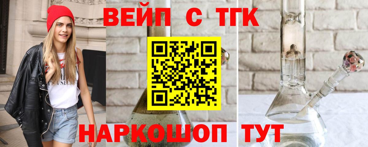 Воскресенск  ТГК вейп с тгк  Вход с VPN  Дистиллят ТГК вейп с тгк 